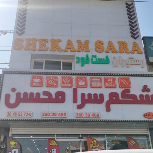 عکس شکم سرا محسن