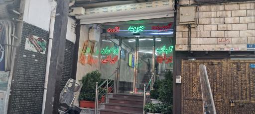 عکس کبابی برادران موسوی پناه