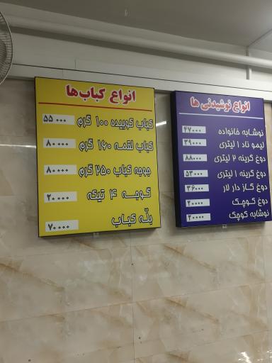 عکس کبابی برادران موسوی پناه