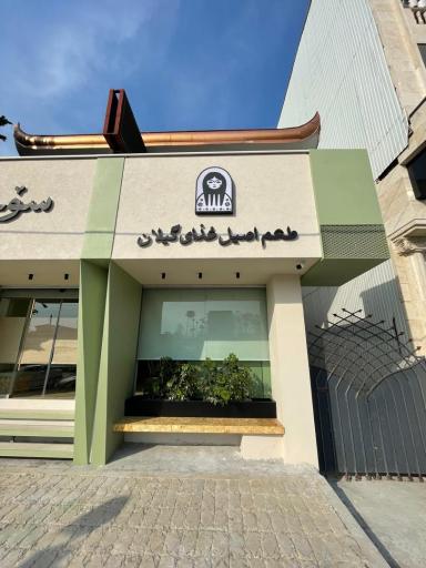 رستوران سوجان (حسن شیرازی سابق)