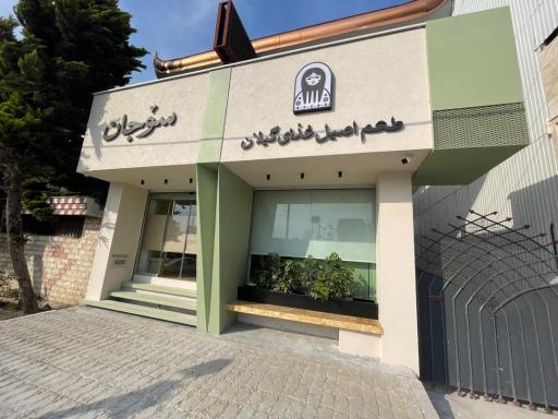 رستوران سوجان (حسن شیرازی سابق)