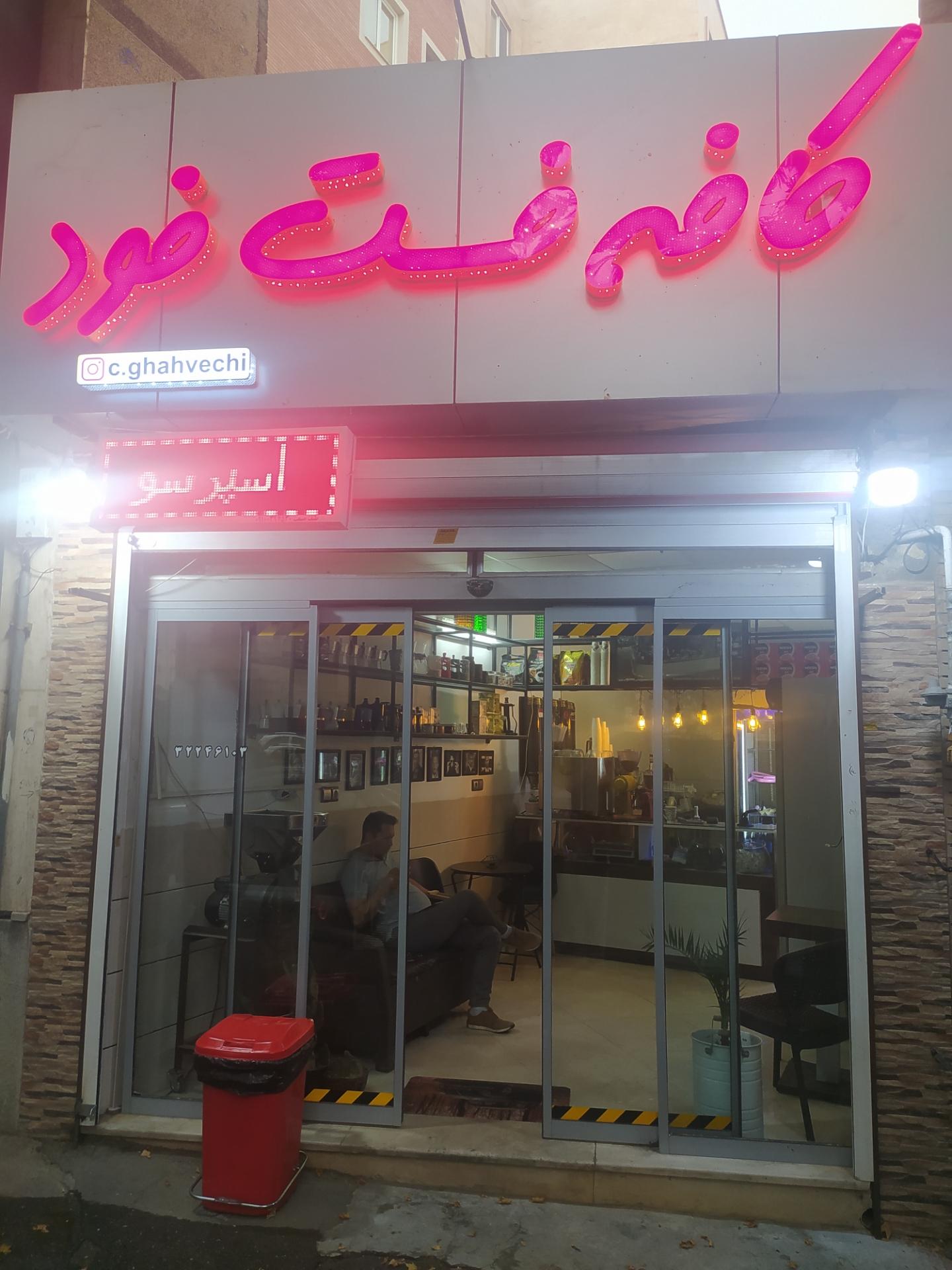 عکس کافه فست فود قهوه چی