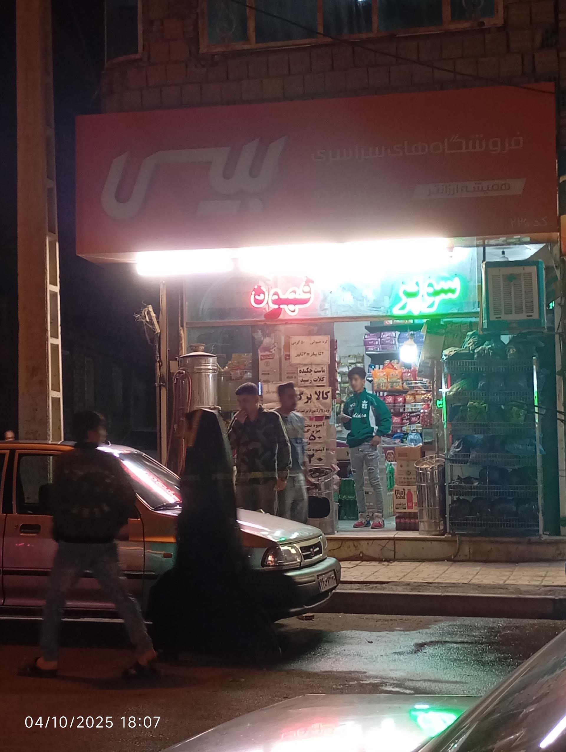 عکس فروشگاه های سراسری بیسی