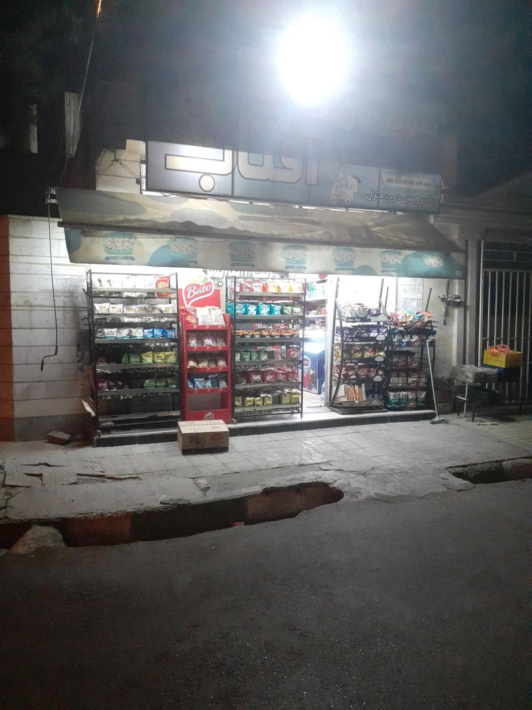 عکس سوپر مارکت آفتاب