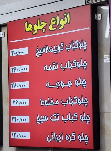 عکس کبابی برادران موسوی پناه