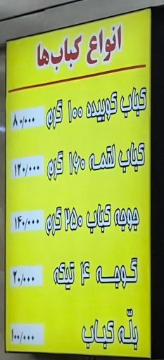 عکس کبابی برادران موسوی پناه