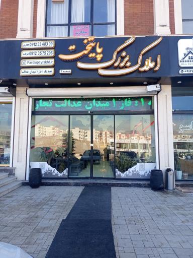 عکس املاک بزرگ پایتخت