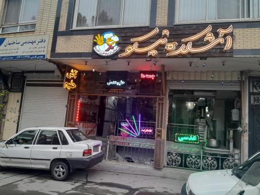 عکس آشکده نیکو