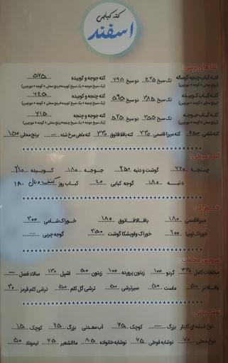 عکس کته کبابی اسفند 