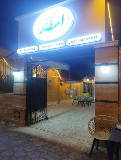 عکس کته کبابی اسفند 