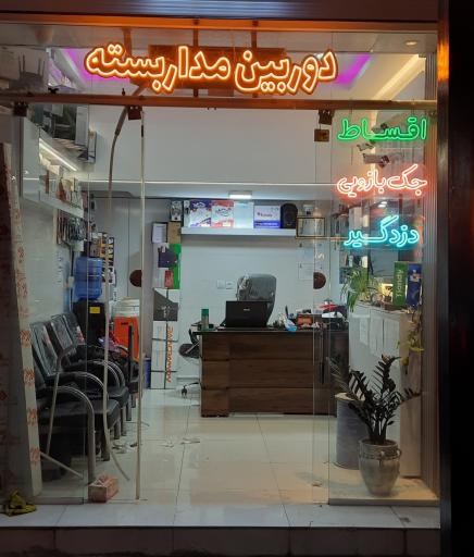 عکس دوربین مداربسته امنیت نگر