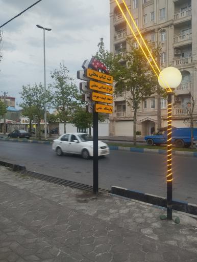 عکس کته کبابی اسفند 