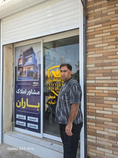 عکس مشاور املاک باران