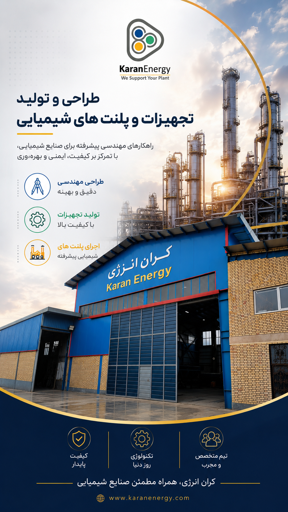 عکس شرکت آذران تجهیز کران انرژی