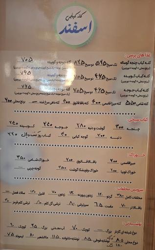 عکس کته کبابی اسفند 