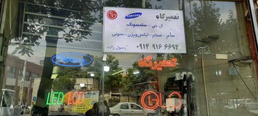 عکس تعمیرگاه رسول زاده