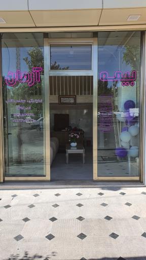 عکس بیمه آرمان نمایندگی مهندس طالعی