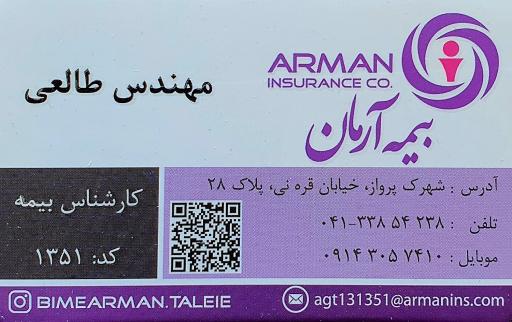 عکس بیمه آرمان نمایندگی مهندس طالعی