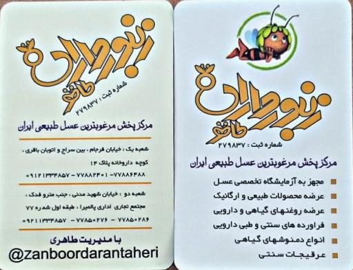 عکس عسل زنبور داران طاهر