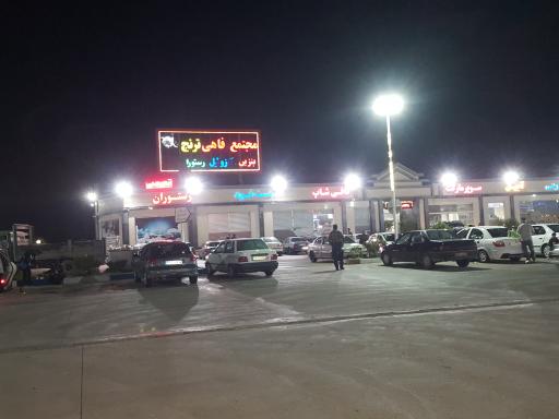 عکس پمپ بنزین مجتمع ترنج