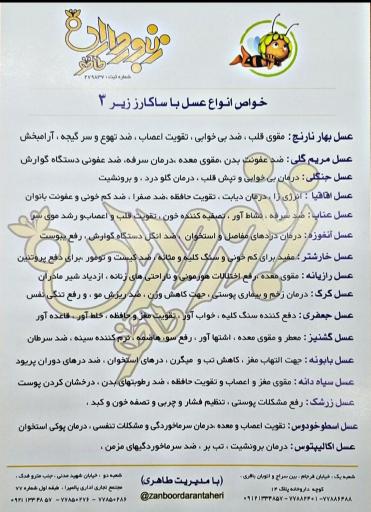 عکس عسل زنبور داران طاهر