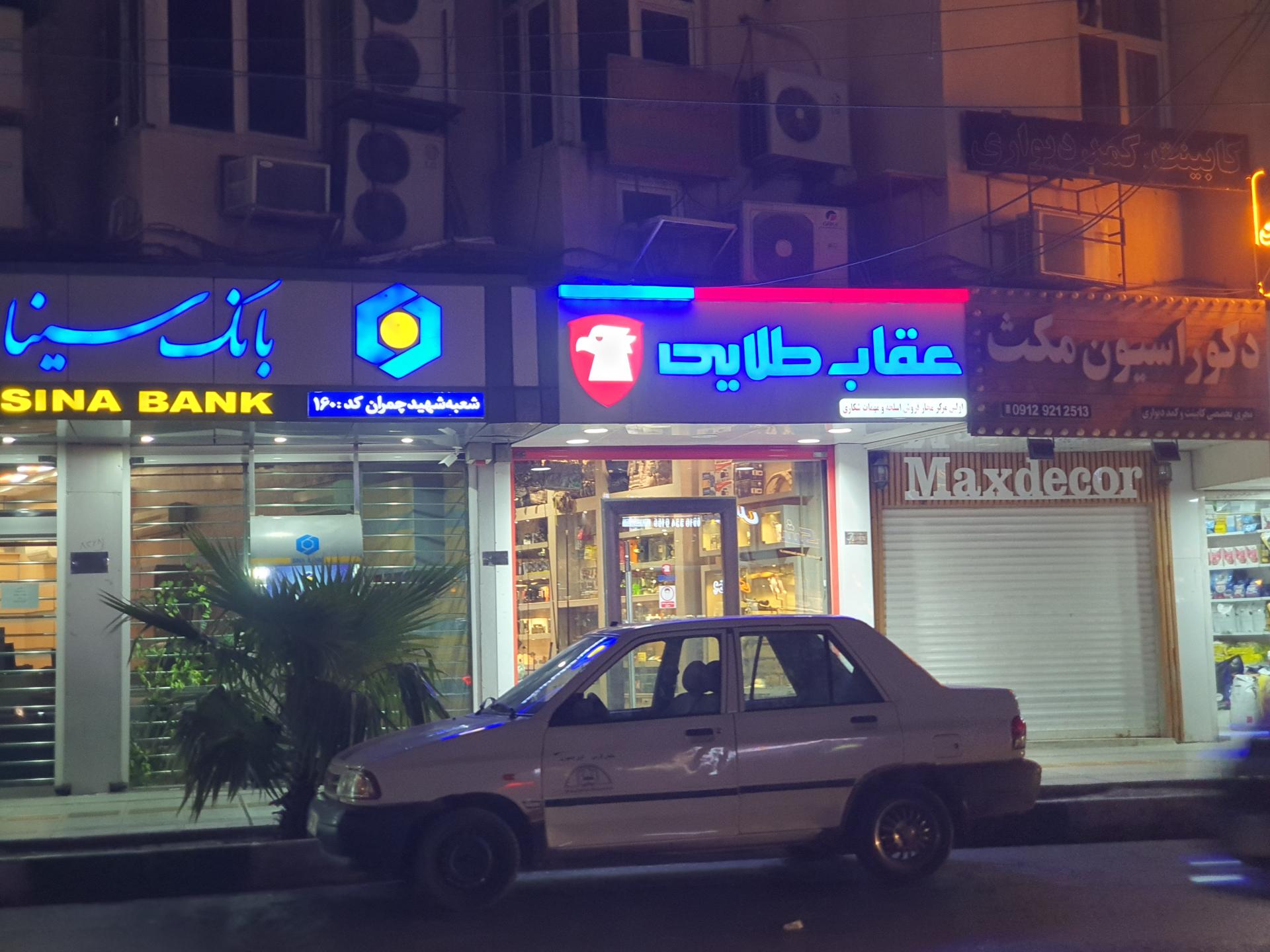 عکس فروشگاه اسلحه و مهمات شکاری عقاب طلایی