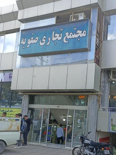 عکس درب ورودی شماره ۳ بازار بزرگ صفویه