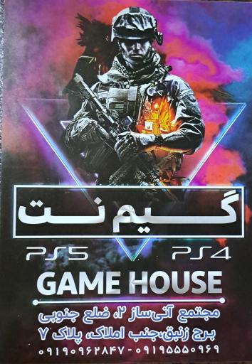 عکس گیم نت گیم هاوس