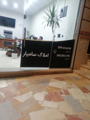 عکس املاک سامیار