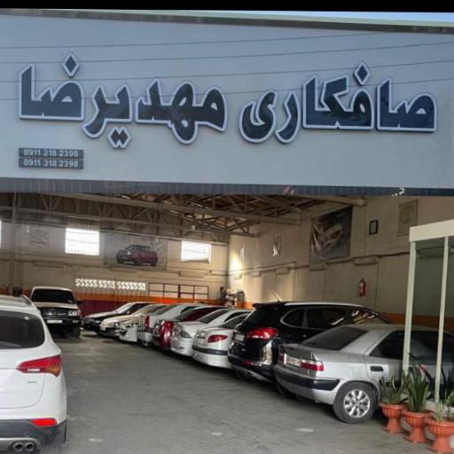 عکس صافکاری مهدیرضا