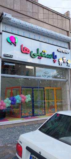 سرزمین بازی پاستیلی ها