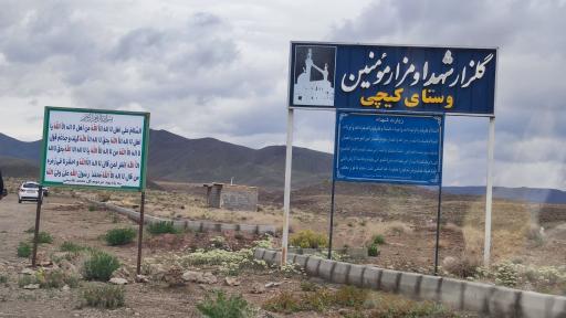 عکس آرامستان روستای کیچی