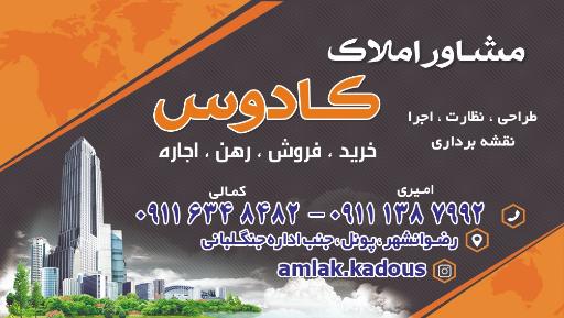 عکس مشاور املاک کادوس 