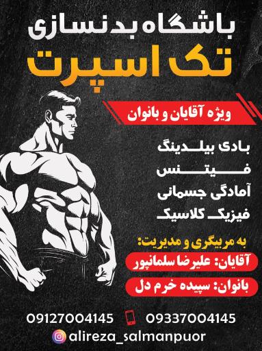 عکس باشگاه ورزشی  تک اسپرت