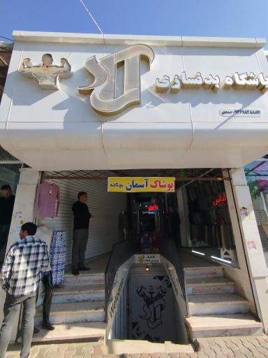 عکس پوشاک بچگانه آسمان