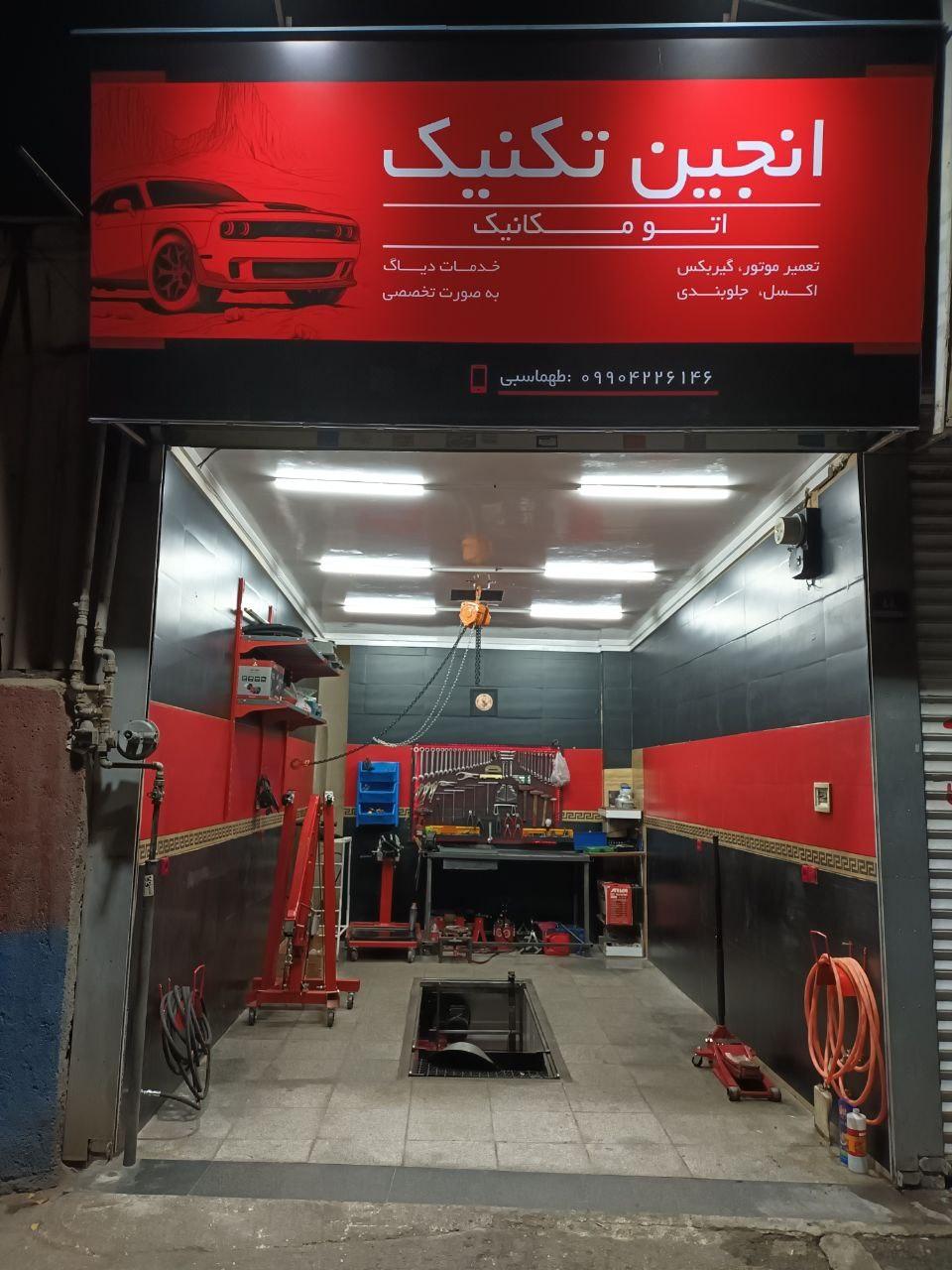 عکس تعمیرگاه انجین تکنیک 