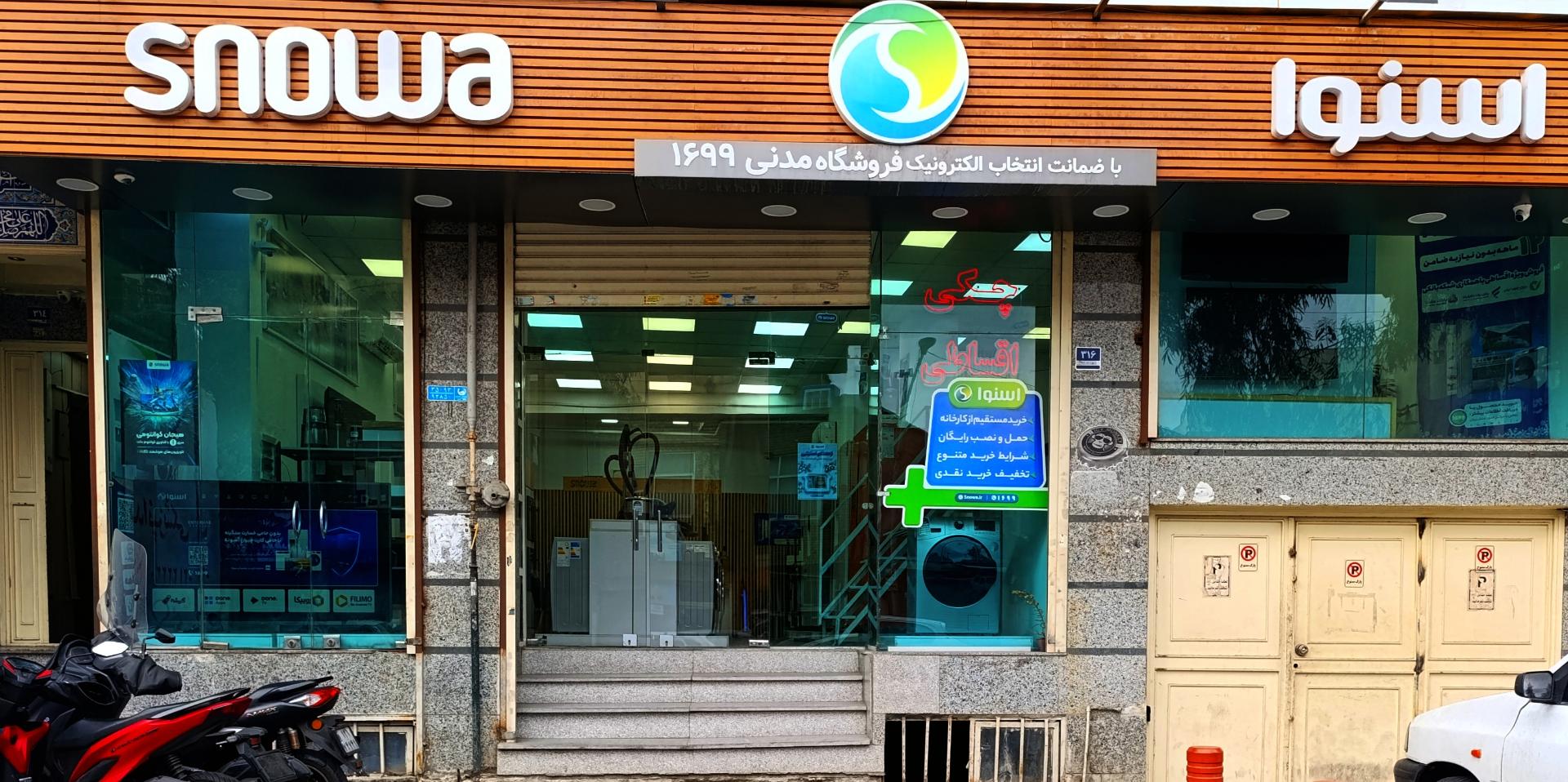 عکس فروشگاه اسنوا مدنی