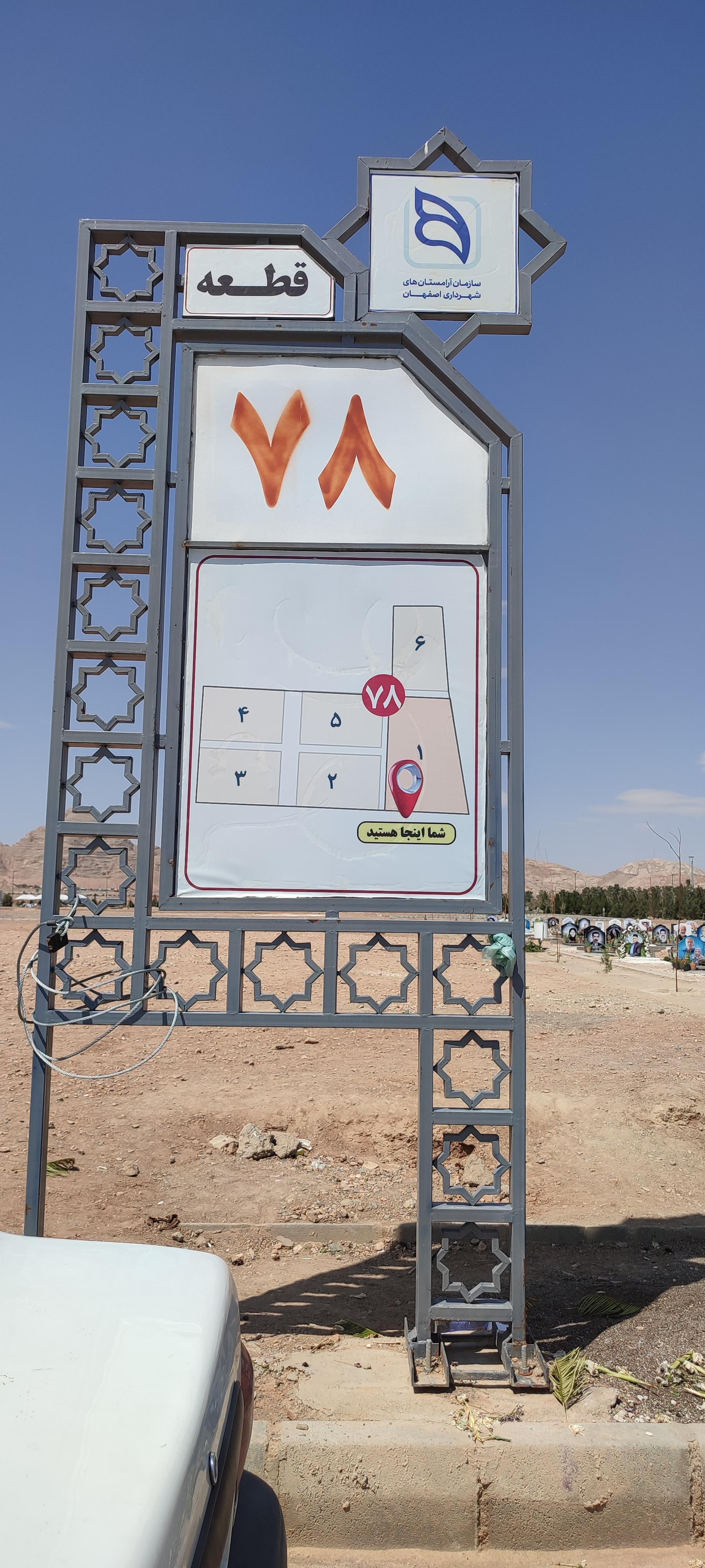 عکس قطعه 78 باغ رضوان