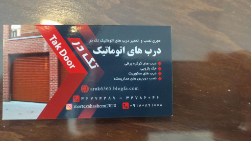 عکس درب های اتوماتیک تک در