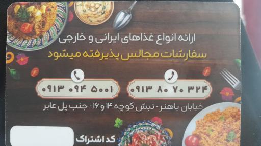 عکس غذای بیرون بر(سپاهان نوین)