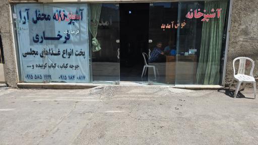 عکس آشپزخانه محفل آرا فرخاری