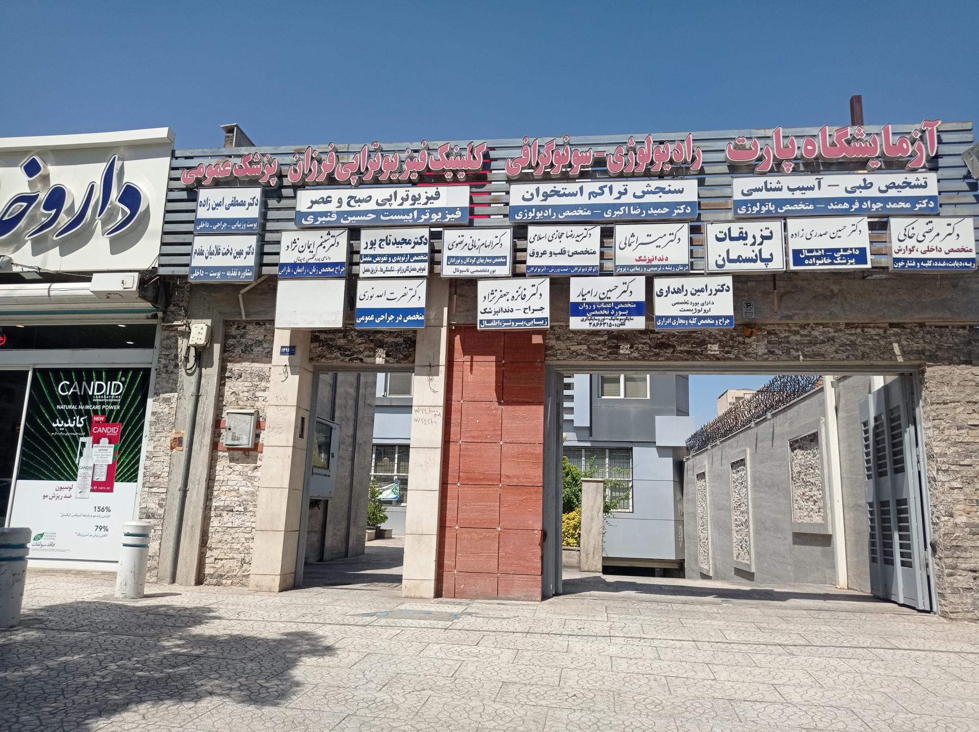 عکس دکترمهین دخت غلامیان مقدم