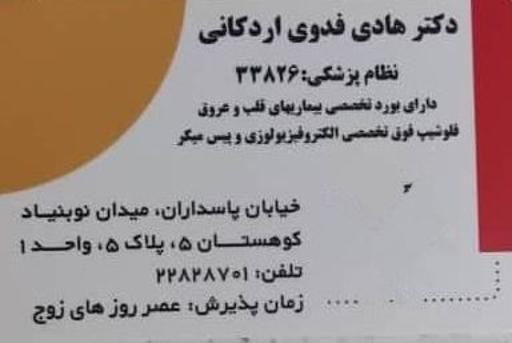 مطب دکتر هادی فدوی