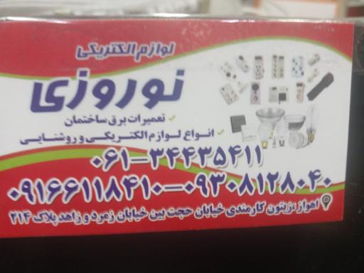 عکس الکتریکی نوروزی