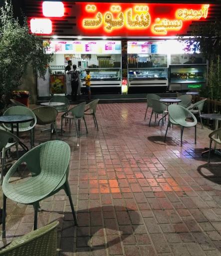 عکس بستنی شاتوت