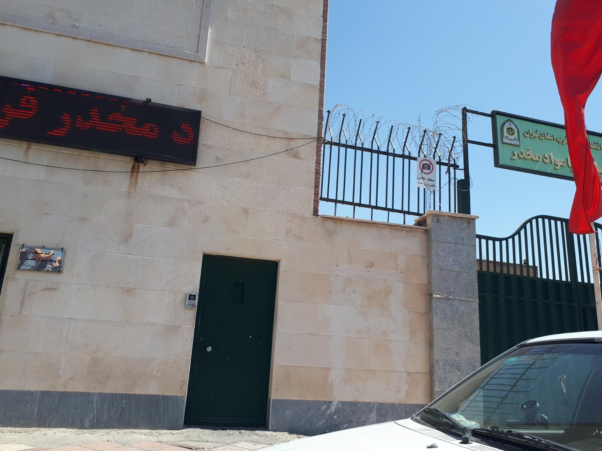 عکس اداره مبارزه با مواد مخدر