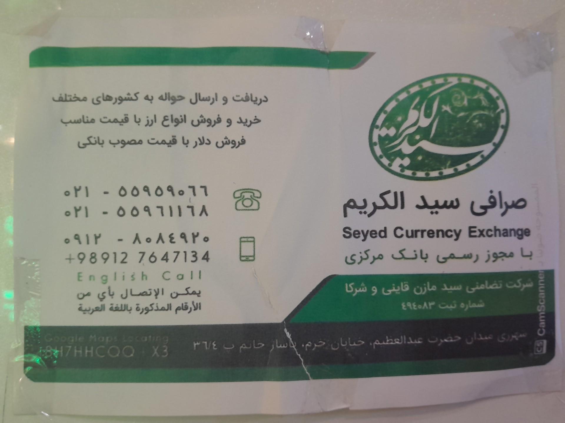 عکس صرافی سید الکریم