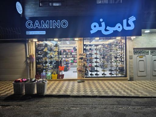 فروشگاه کفش گامینو