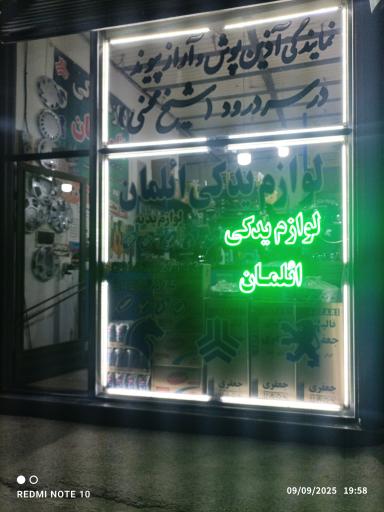 عکس لوازم یدکی ائلمان 