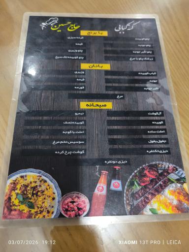 عکس رستوران حاج حسین